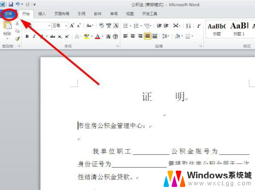 为什么word是兼容模式 Word文档一直显示兼容模式怎么办