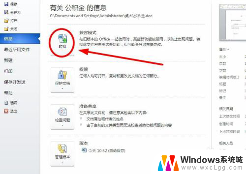 为什么word是兼容模式 Word文档一直显示兼容模式怎么办