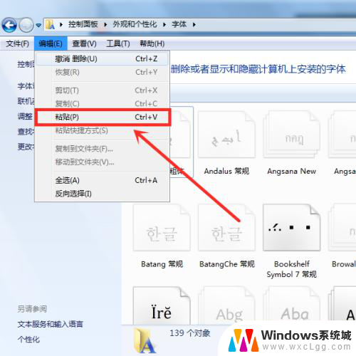 字体怎么导入电脑 电脑添加字体步骤