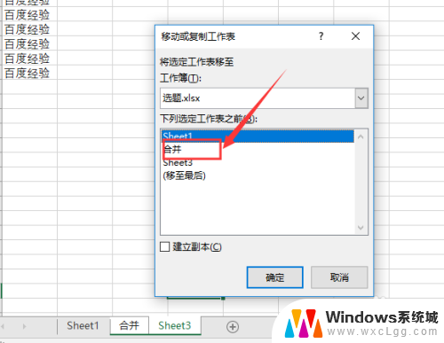 excel怎么把两个工作表合并 合并 Excel 工作表步骤