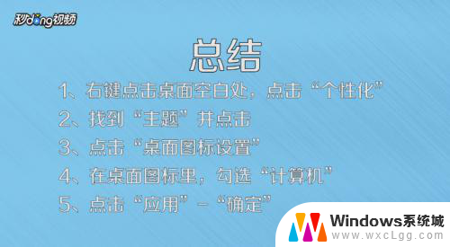 怎么添加此电脑到桌面 Win10如何把此电脑添加到桌面