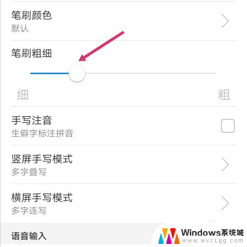 手写输入法字体如何变细 华为手机手写笔划调整技巧