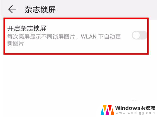 华为怎样取消锁屏壁纸 华为手机锁屏壁纸关闭方法