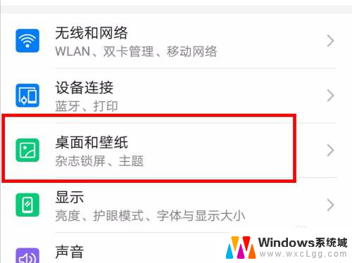 华为怎样取消锁屏壁纸 华为手机锁屏壁纸关闭方法
