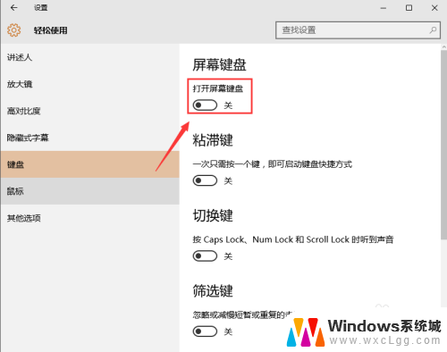 台式电脑怎么打开软键盘 win10系统在登录界面打开软键盘的方法