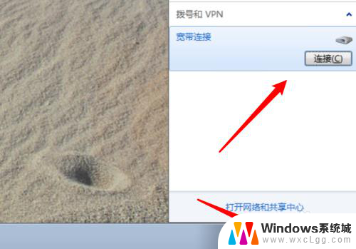 windows7电脑怎么连接网络 win7无法连接网络怎么办