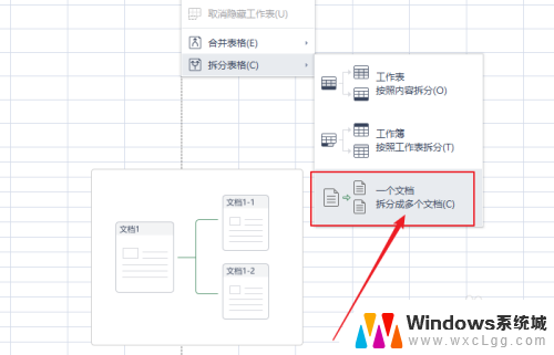 excel表格怎么拆分成两个文件 Excel表格分割成多个文档