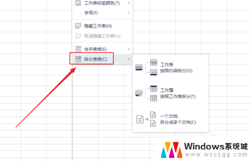 excel表格怎么拆分成两个文件 Excel表格分割成多个文档