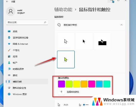 windows鼠标光标怎么换颜色 鼠标指针颜色调节步骤