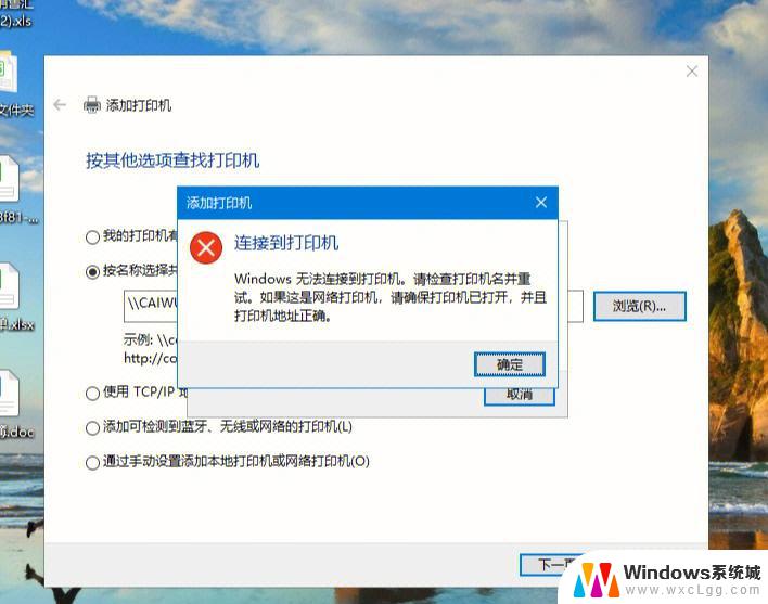 win10链接打印机拒绝访问 Win10连接打印机拒绝访问错误解决方法