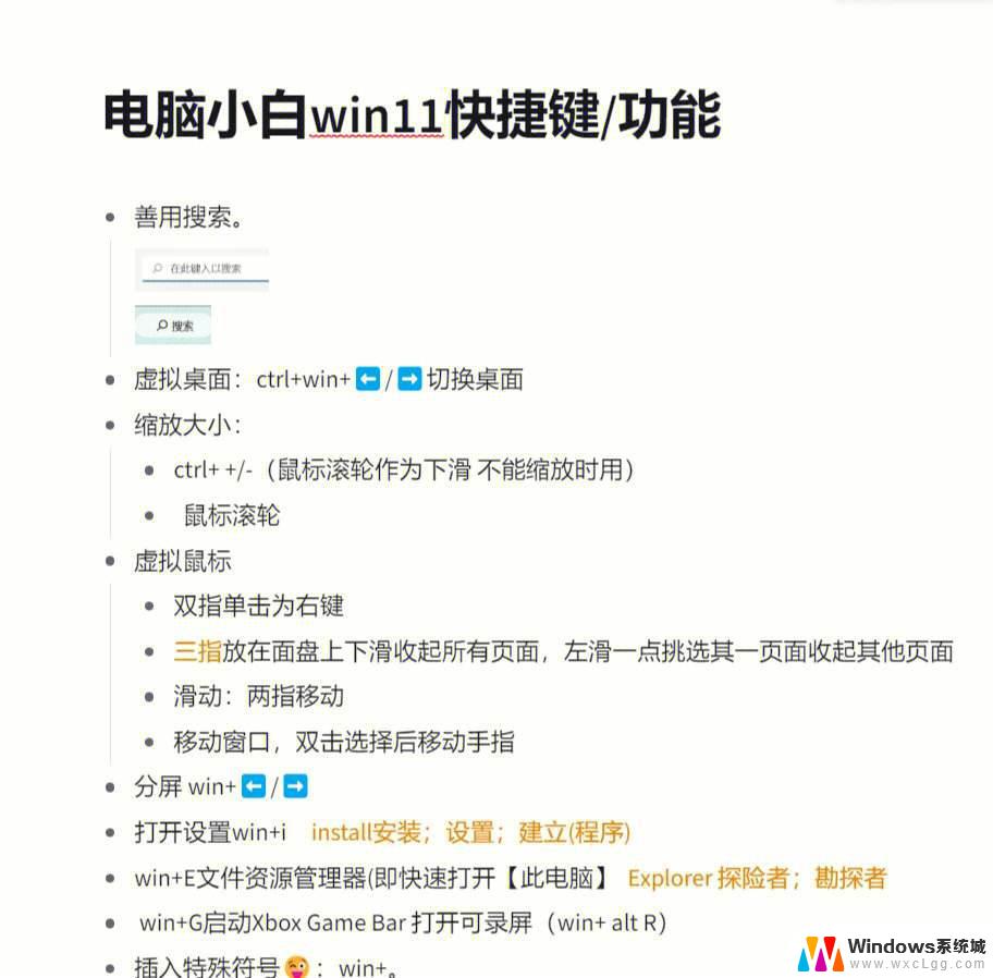 win11系统怎么改键 Windows11系统键盘快捷键修改教程