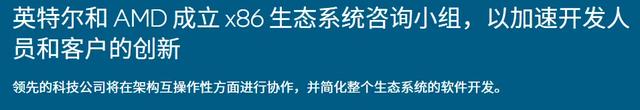 被苹果和高通逼急后，英特尔和AMD决定合作搞大事情，打破传统格局共谋发展