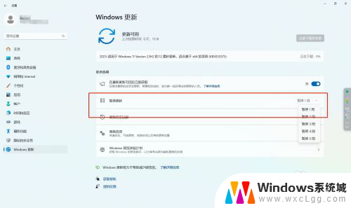 win11更新如何暂停 Win11如何暂停系统更新