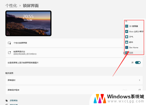 win11的锁屏在哪里 Win11系统锁屏界面怎么设置