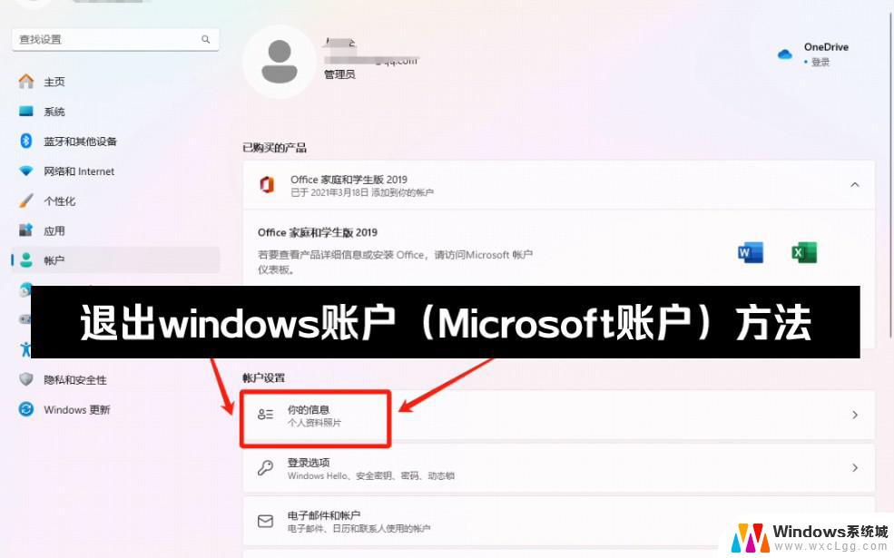 华硕win11笔记本的账户怎么退出 win10如何退出Microsoft账户