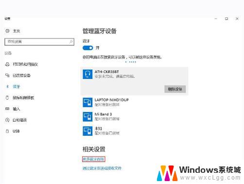 win11删除不掉蓝牙配对 win11无法删除蓝牙设备的解决办法