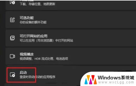 win11中如何管理启动程序 Win11开机启动项管理教程