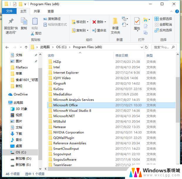 win11自带的office无法删除 win11自带的office无法卸载怎么办