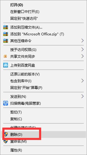 win11自带的office无法删除 win11自带的office无法卸载怎么办