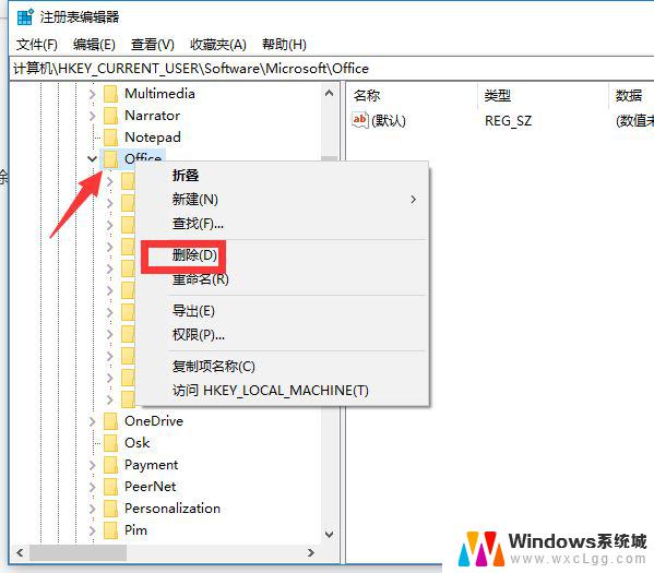 win11自带的office无法删除 win11自带的office无法卸载怎么办