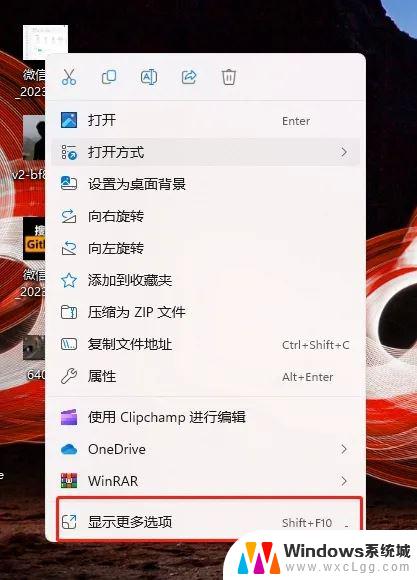 win11右键显示更多选项 最新 Win11右键菜单默认显示更多选项的设置步骤