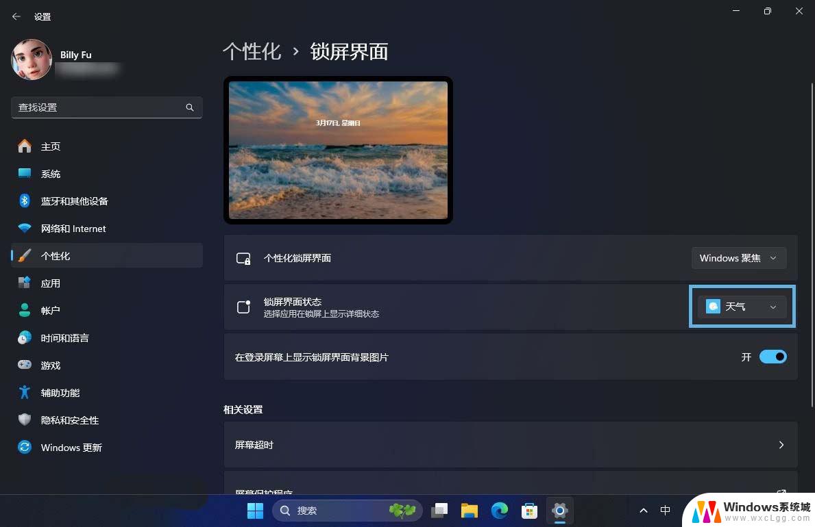 win11锁屏界面显示天气 Win10/11 锁屏天气显示设置方法