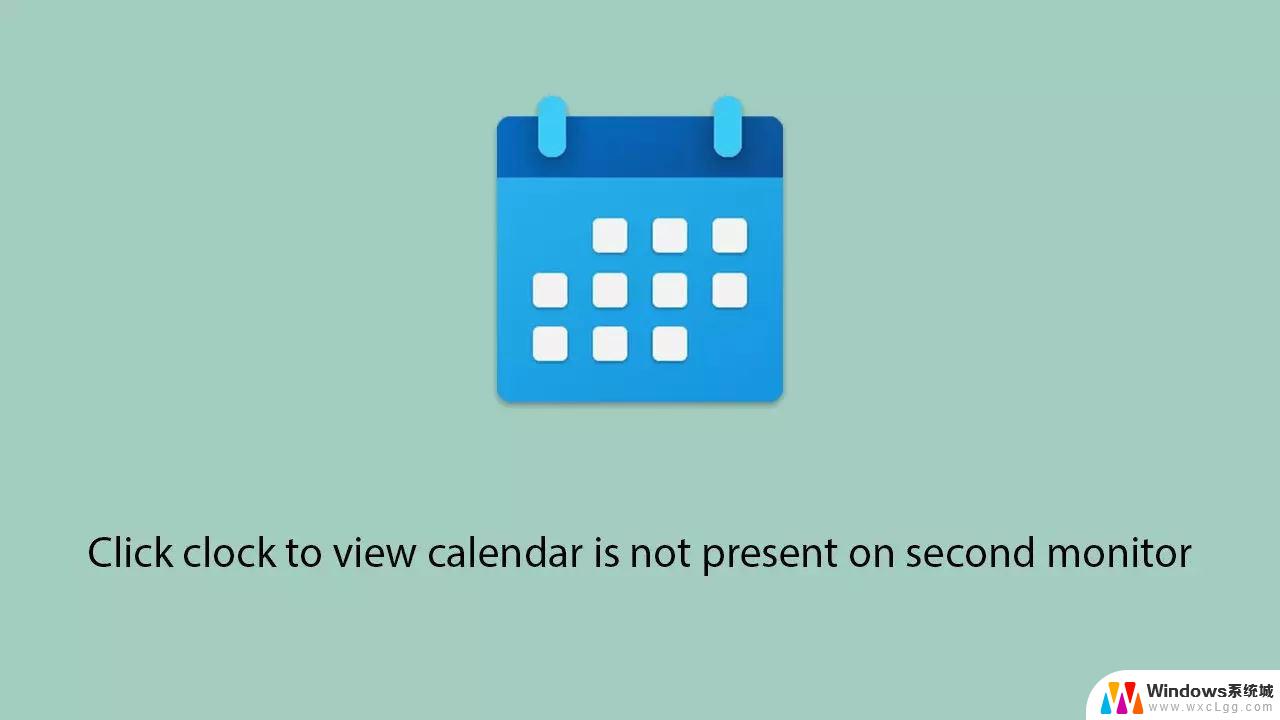 两台电脑怎么同步win11日历记录 win11双屏幕日历在第二台显示器上无法显示