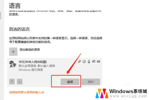 微软输入法颜色设置 Win10自带输入法候选字的颜色如何更改