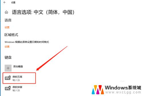 微软输入法颜色设置 Win10自带输入法候选字的颜色如何更改