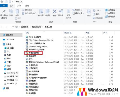 win10的本地安全策略找不到 如何修复Win10运行时找不到本地安全策略的问题