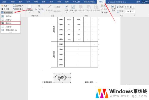 如何在word中手写签名 如何在Word文档上添加个人手写签名