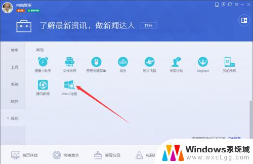 腾讯管家怎么升级win10 如何使用腾讯电脑管家升级WIN10系统