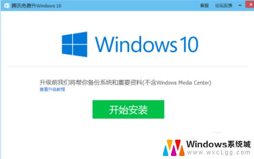 腾讯管家怎么升级win10 如何使用腾讯电脑管家升级WIN10系统