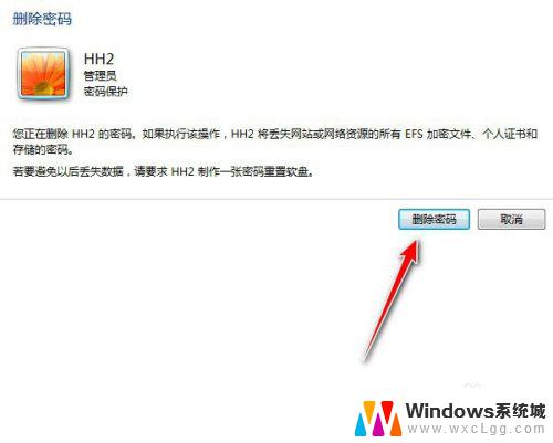 windows7忘了密码怎么办 Win7系统忘记开机密码重置教程