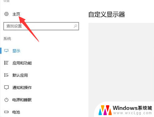 怎么打开屏幕设置 打开Windows 10电脑的控制面板设置