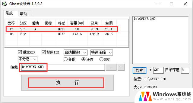 win7纯净gho下载 Win7纯净版 32位 V1703 U盘装机GHO