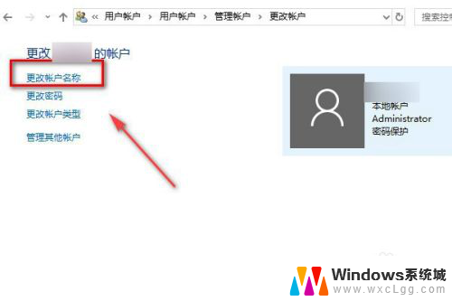 w10更改系统管理员 win10如何更改管理员账户名称