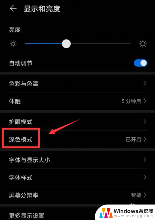 华为手机显示黑色的怎么调回来 华为手机界面变成黑色如何恢复