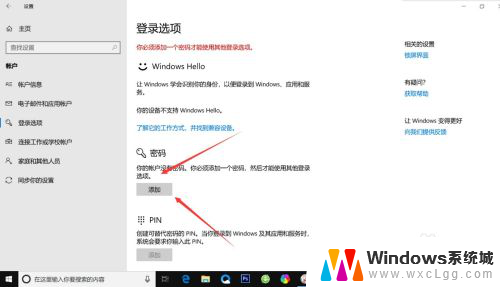 电脑上怎么设置开机密码 Windows10电脑开机密码怎么设置