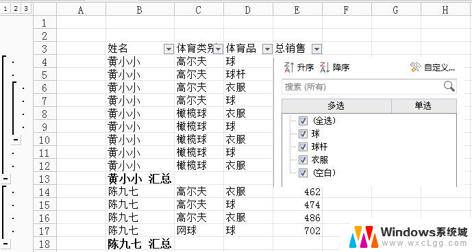 wps分类汇总不能用 wps分类汇总不能用怎么办