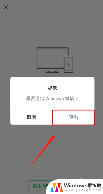 怎么在手机退出电脑登录的微信 怎样在手机上退出电脑上的微信登录