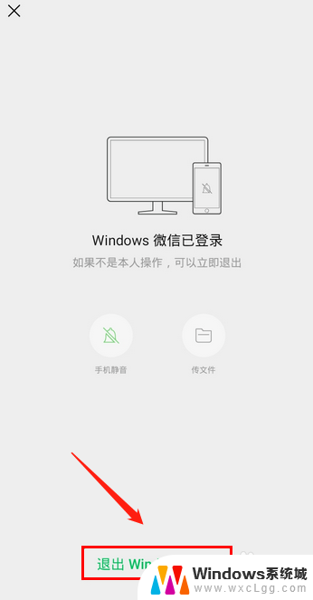 怎么在手机退出电脑登录的微信 怎样在手机上退出电脑上的微信登录