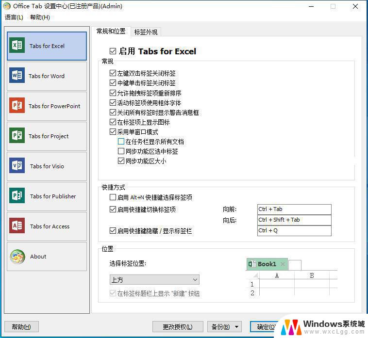 office tab破解版 Office Tab Enterprise v14.50 注册机下载