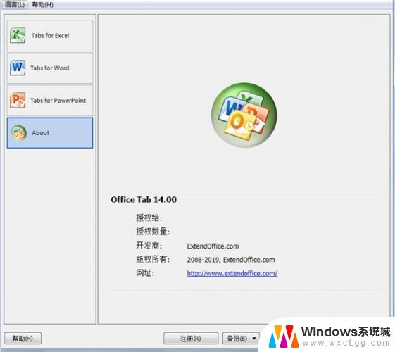 office tab破解版 Office Tab Enterprise v14.50 注册机下载