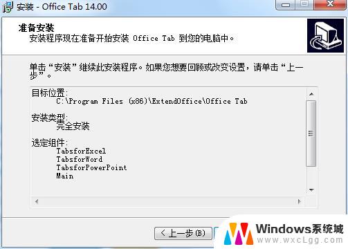 office tab破解版 Office Tab Enterprise v14.50 注册机下载