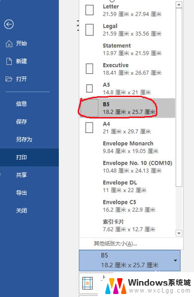 怎么打印b5的纸张 如何在打印机上选择B5纸尺寸
