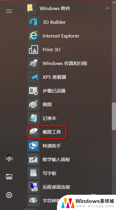 win10电脑怎样截图 Windows 10电脑如何使用截图工具截图