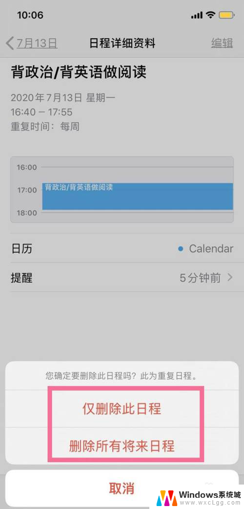 怎么删除苹果日历的全部日程 iPhone手机日历如何删除全部日程