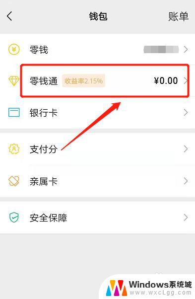 微信零钱通入口不见了 微信零钱通入口不见了怎么找回