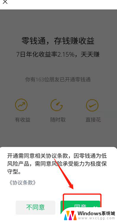 微信零钱通入口不见了 微信零钱通入口不见了怎么找回